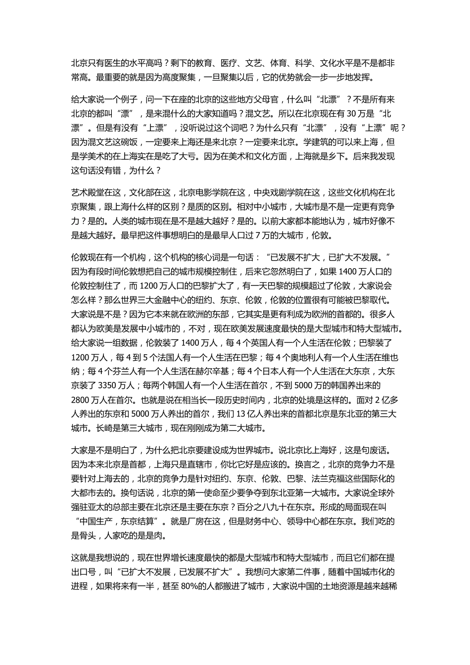 城市化和城市化建设_第2页