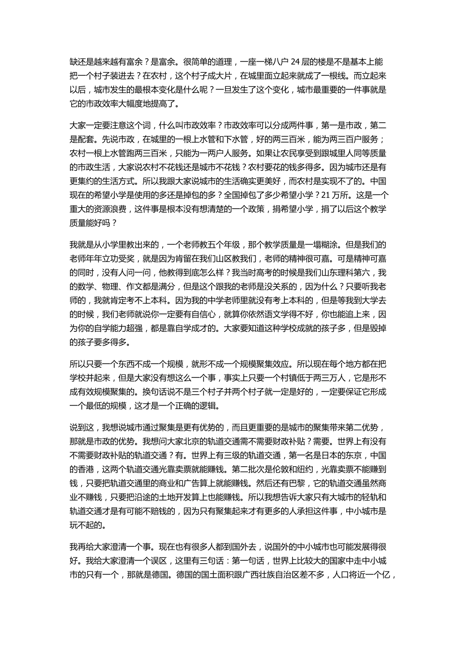 城市化和城市化建设_第3页