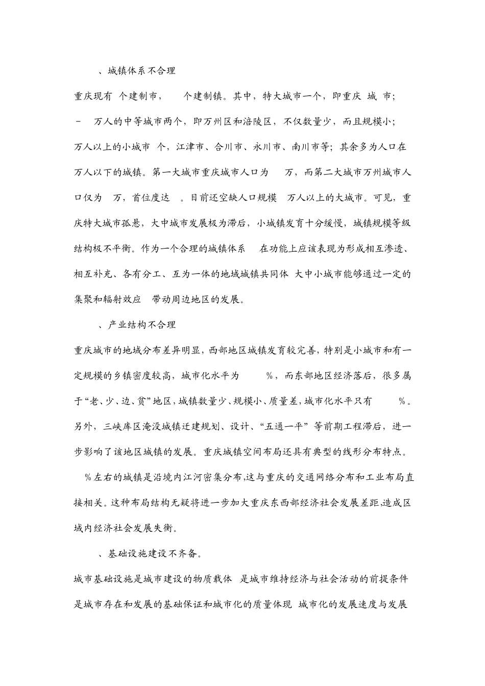 城市化进程中的空心村问题_第2页