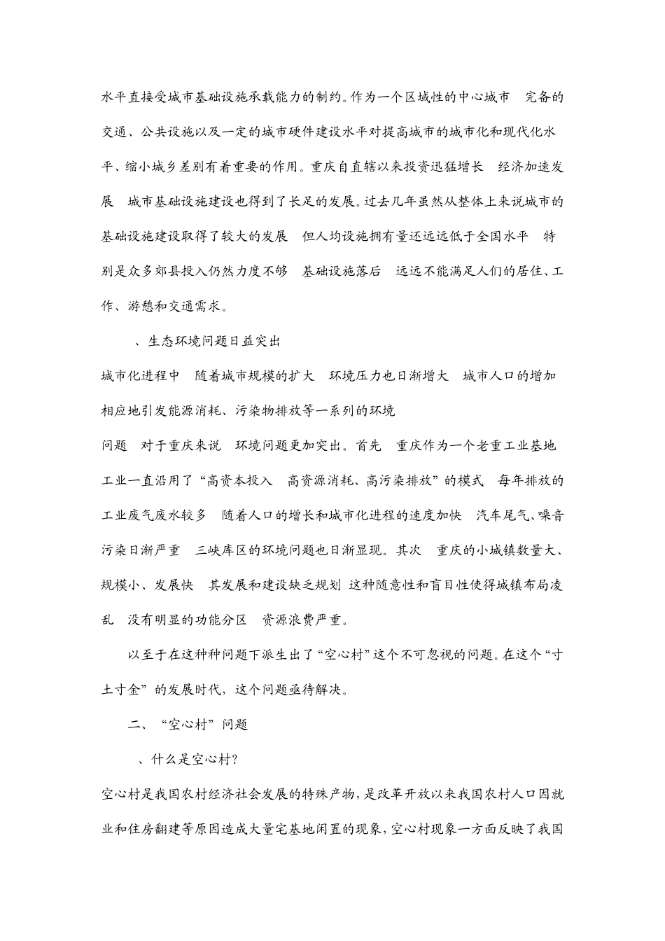 城市化进程中的空心村问题_第3页