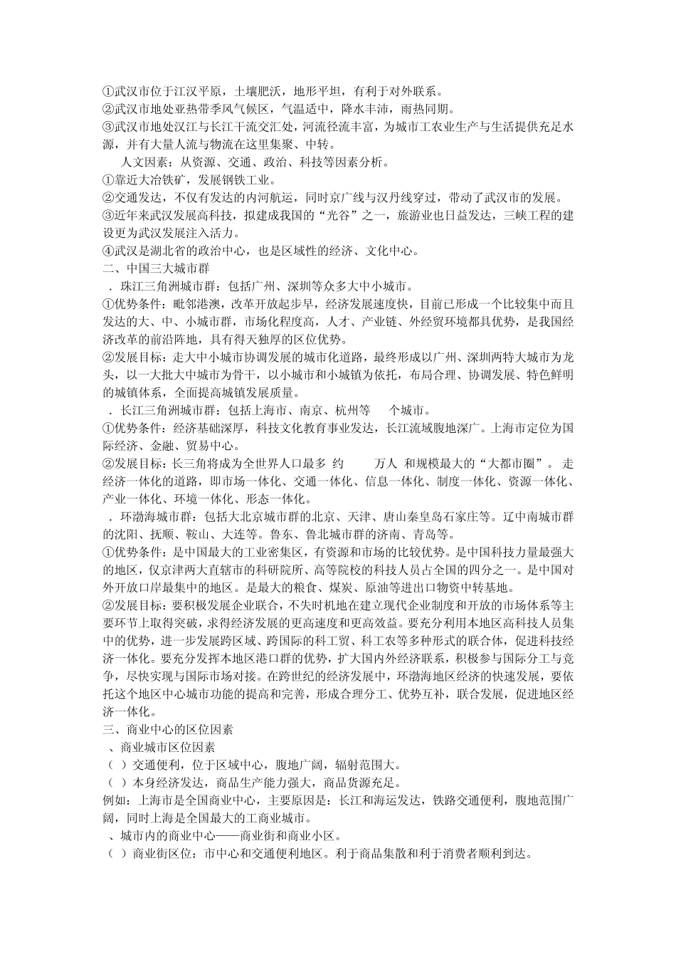 城市区位因素、商业中心区位因素、城市内部分区区位因素_第2页