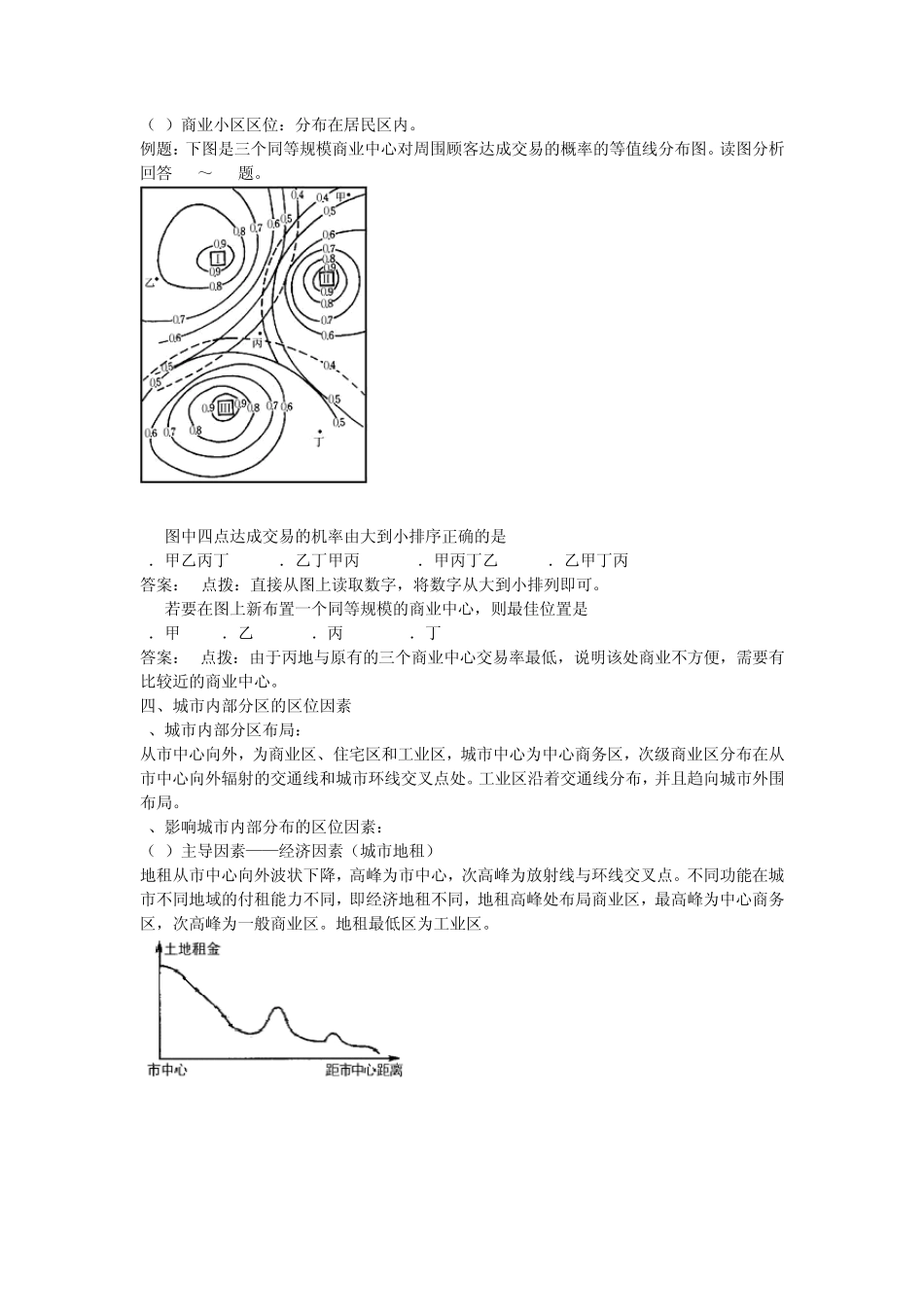 城市区位因素、商业中心区位因素、城市内部分区区位因素_第3页