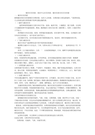 城市区位因素、商业中心区位因素、城市内部分区区位因素