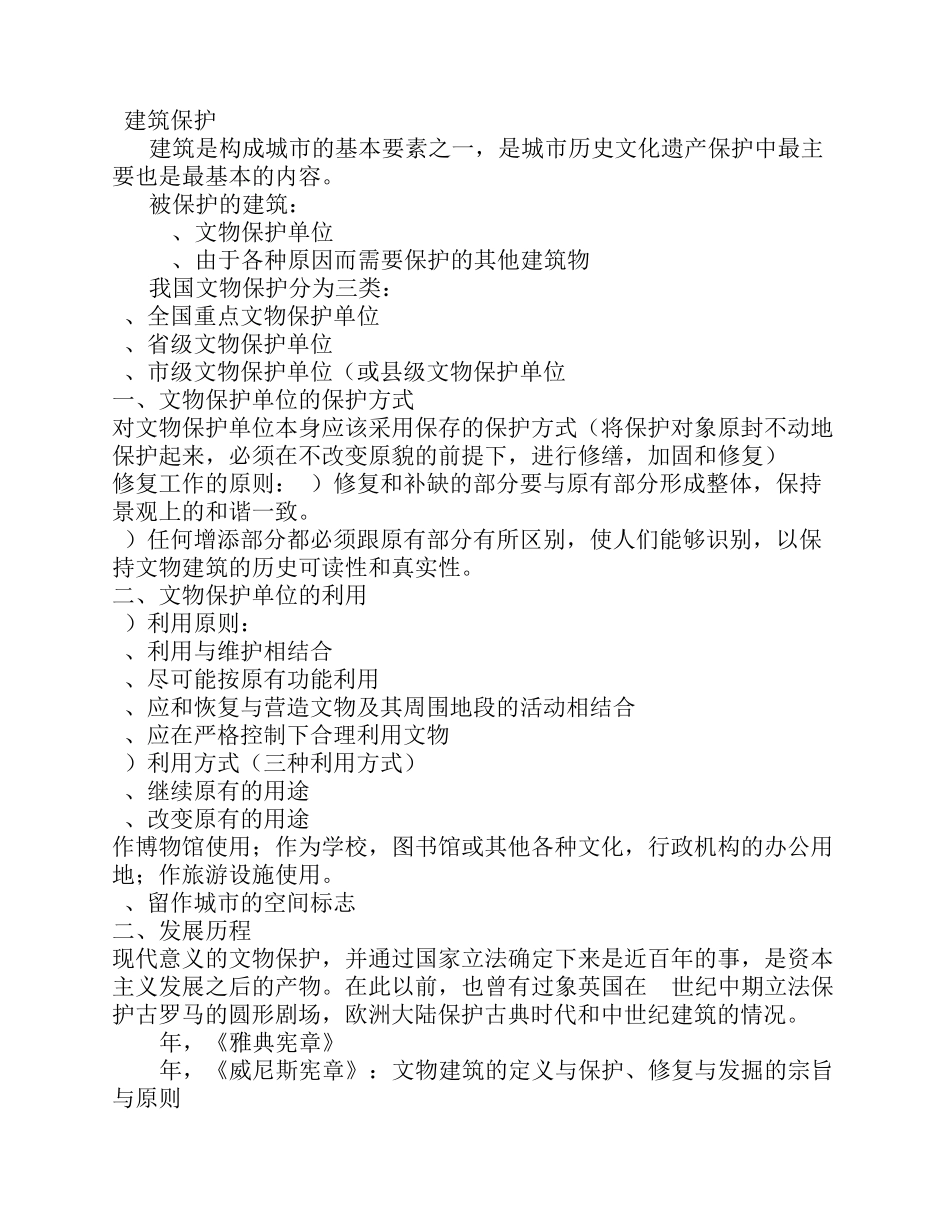 城市历史文化遗产保护与城市更新_第3页