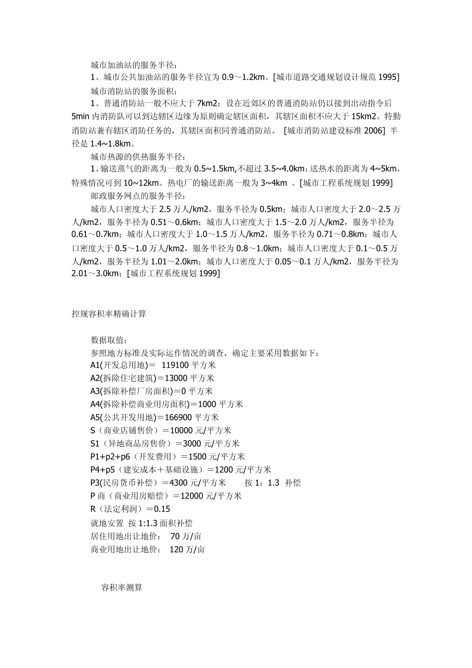 城市各种服务设施半径_第3页