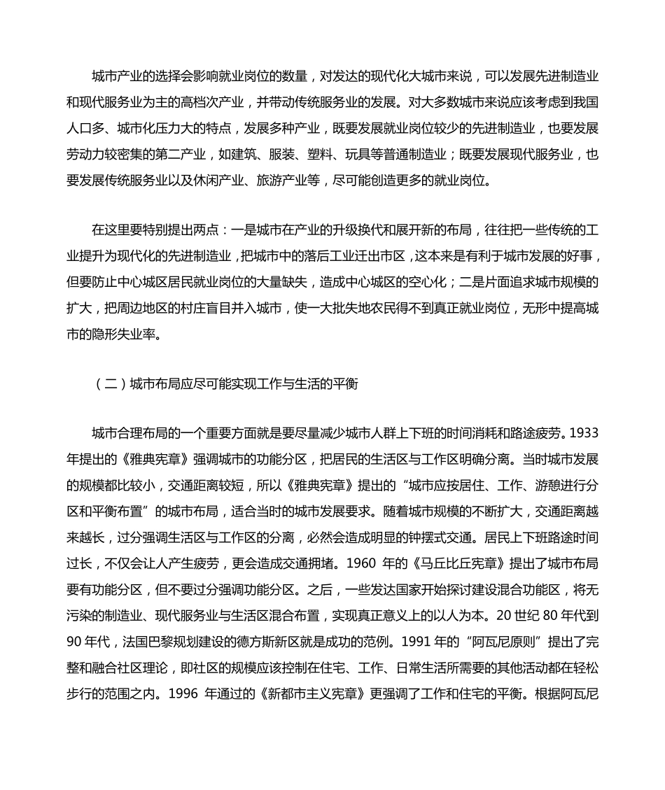 城市发展的理念_第2页