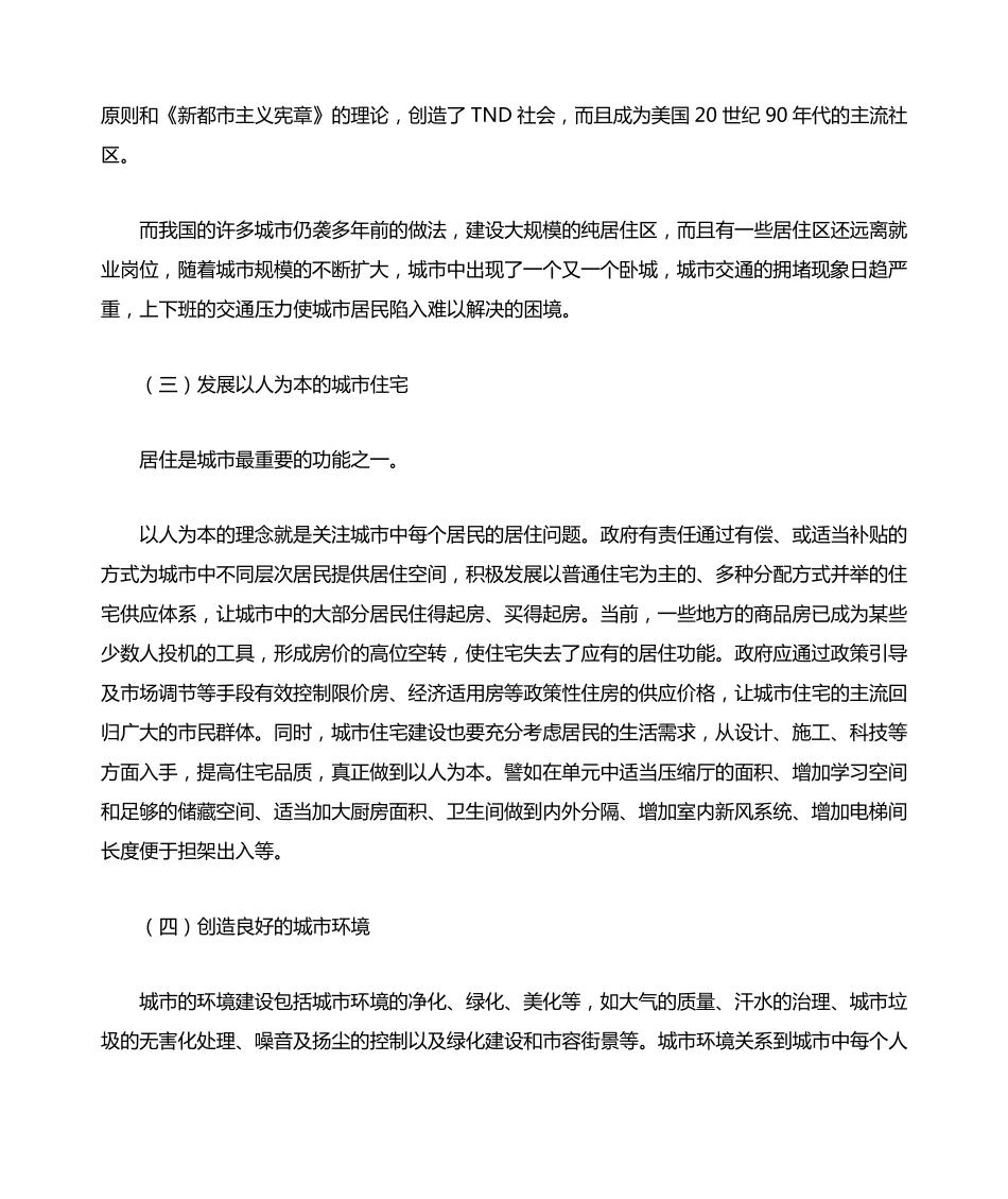 城市发展的理念_第3页
