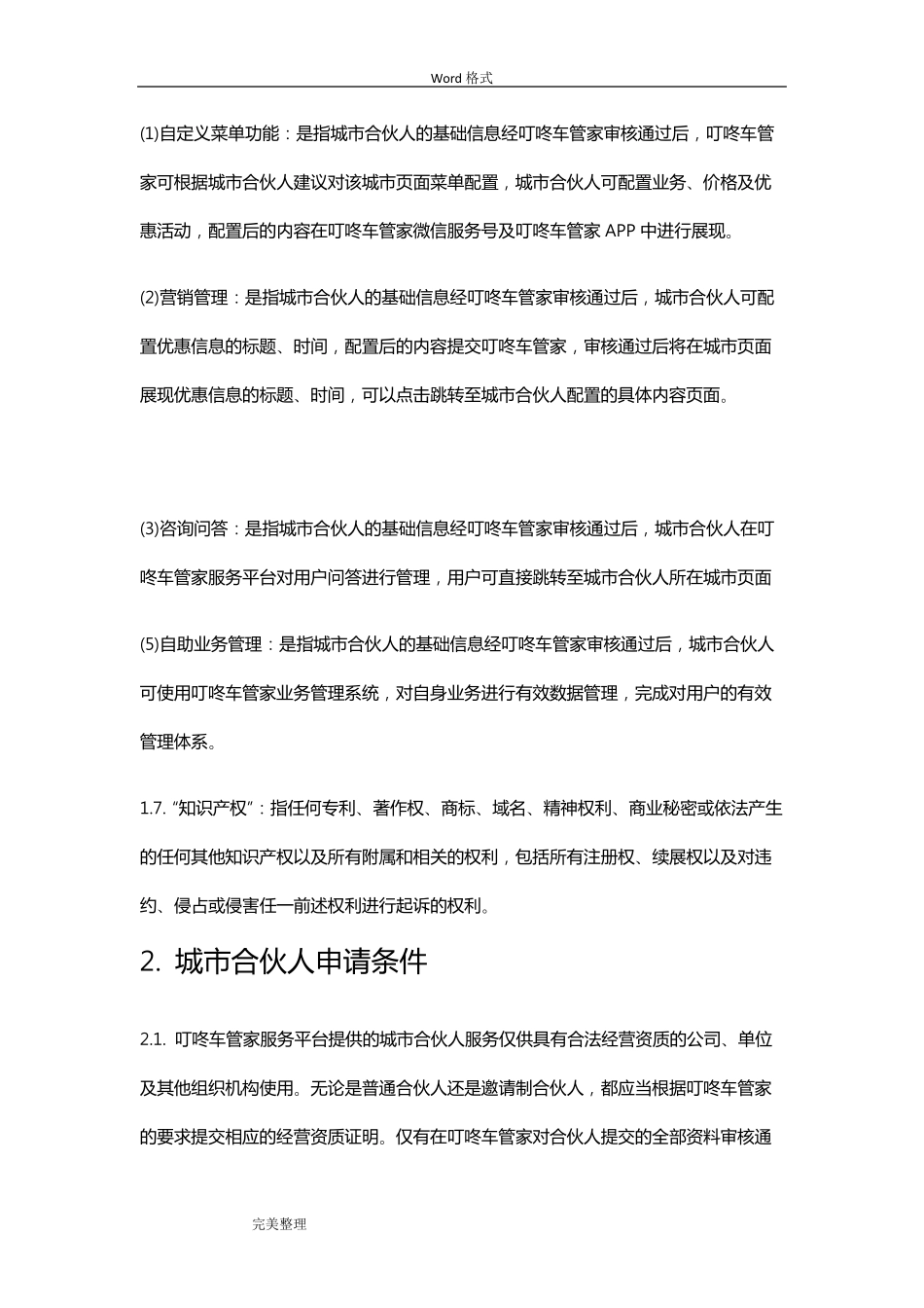 城市合伙人服务协议书范本_第2页