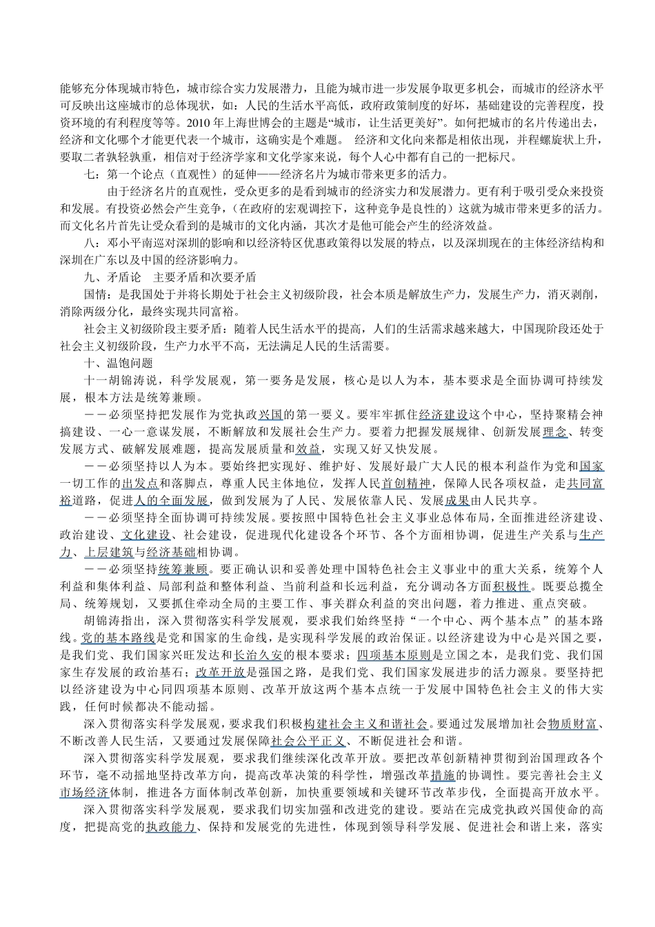 城市名片应首打经济资料_第2页