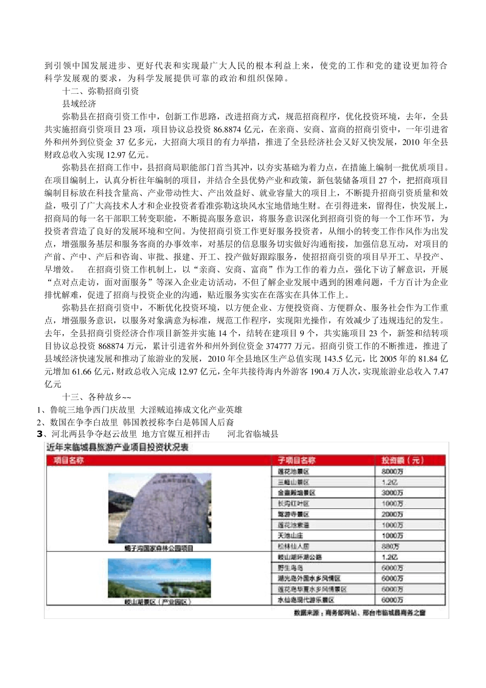 城市名片应首打经济资料_第3页