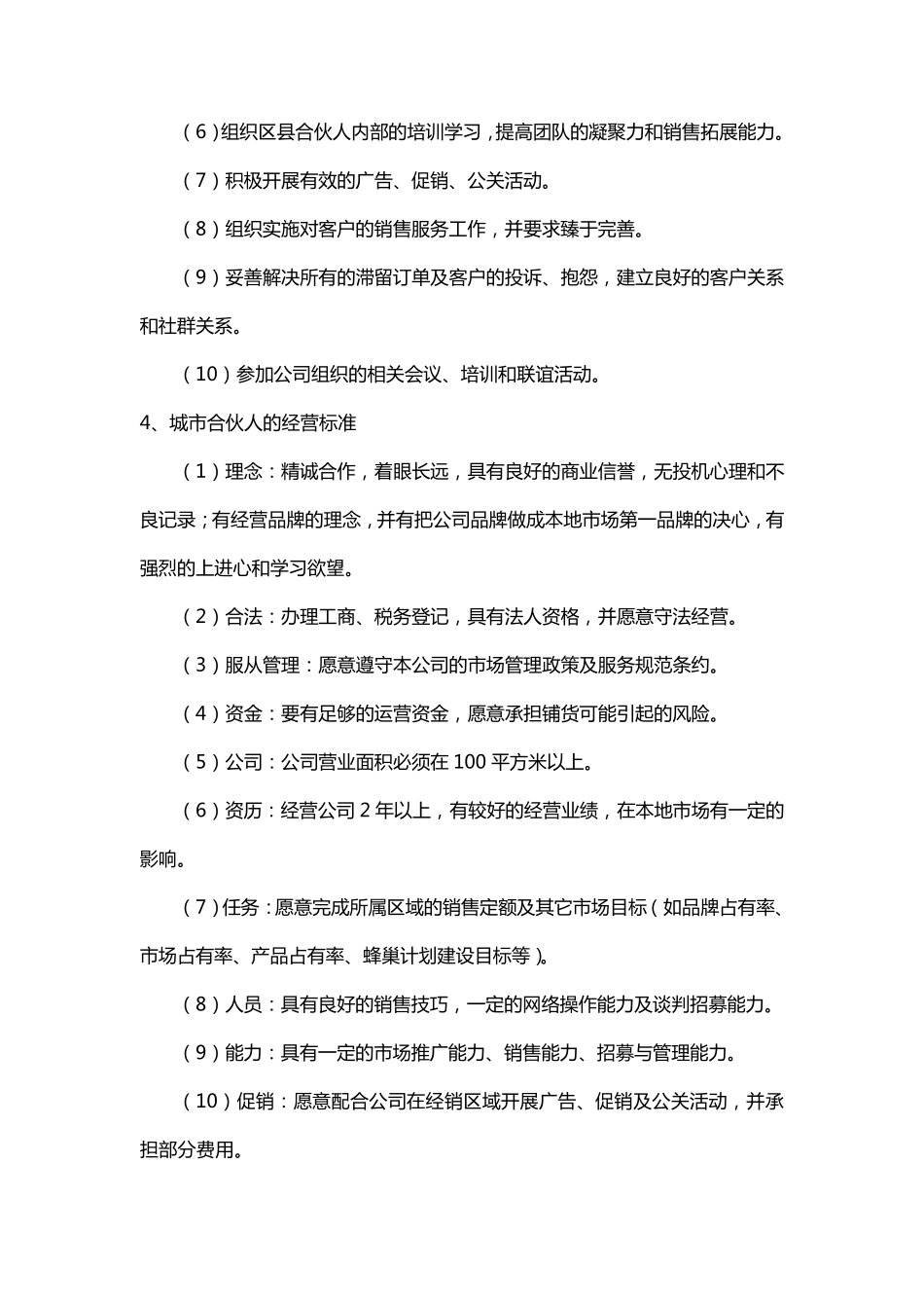 城市合伙人经营手册_第3页