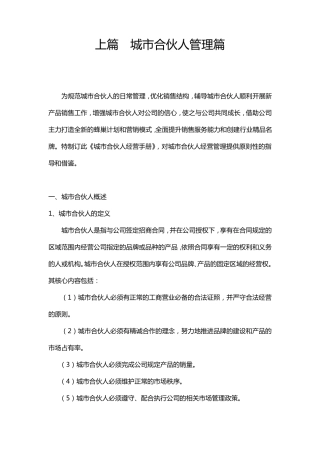 城市合伙人经营手册