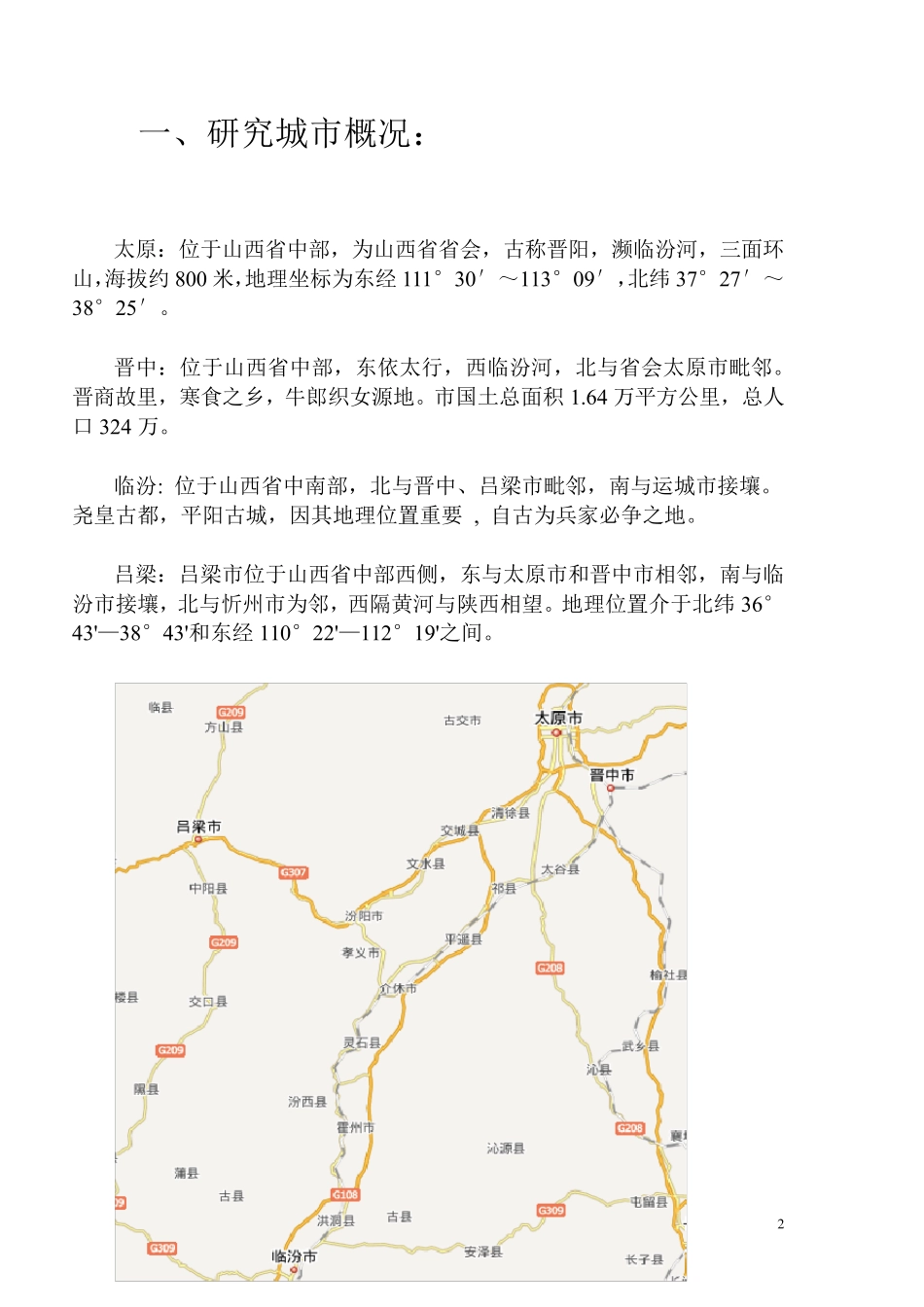 城市吸引力分析_第3页