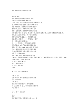 城市商业银行按年份的历史发展