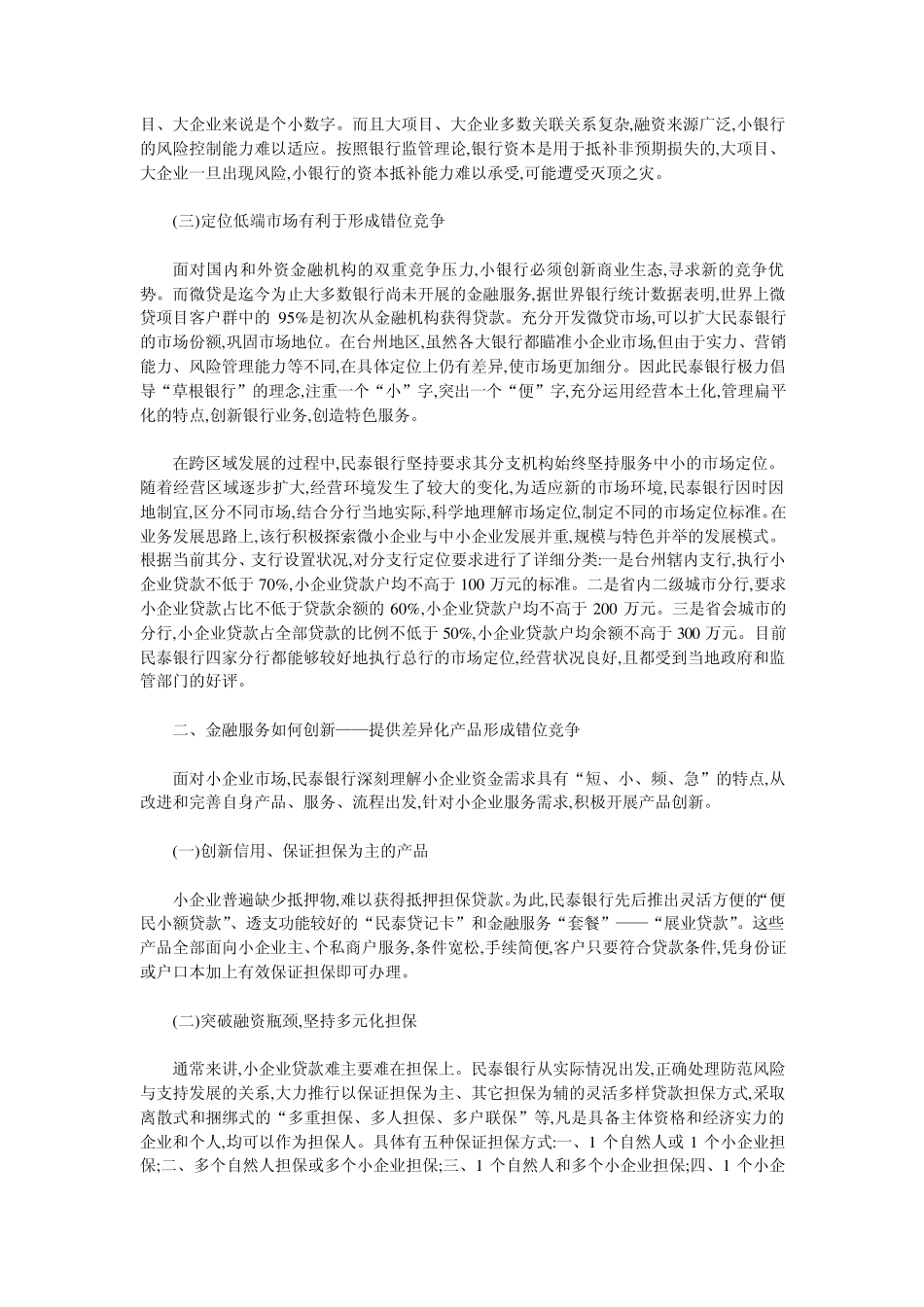 城市商业银行跨区域发展如何找准定位稳健成长_第2页