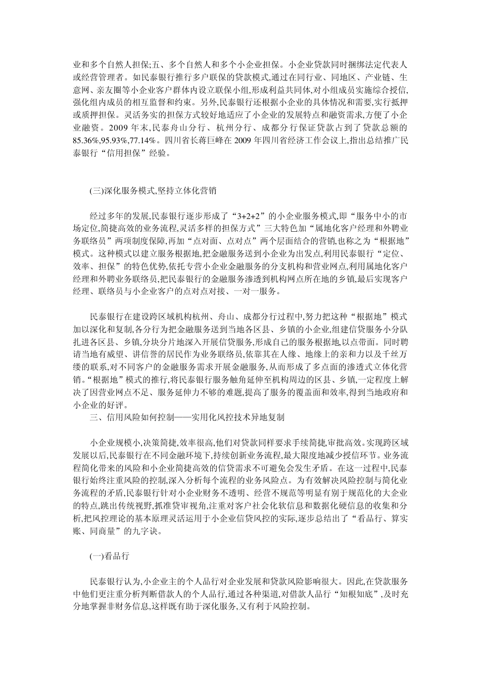 城市商业银行跨区域发展如何找准定位稳健成长_第3页