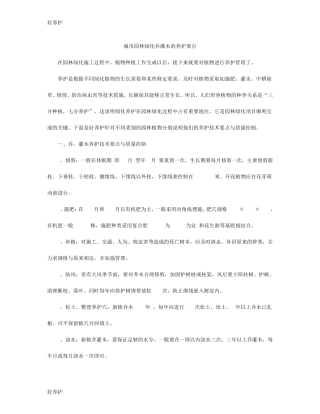 城市园林绿化乔灌木的养护要点