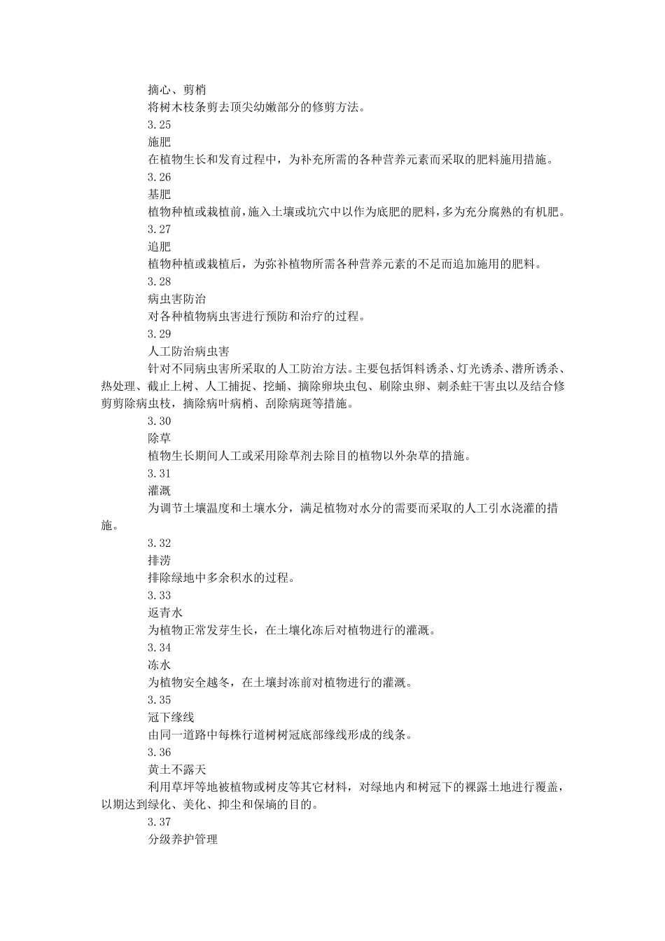 城市园林绿化养护标准_第3页