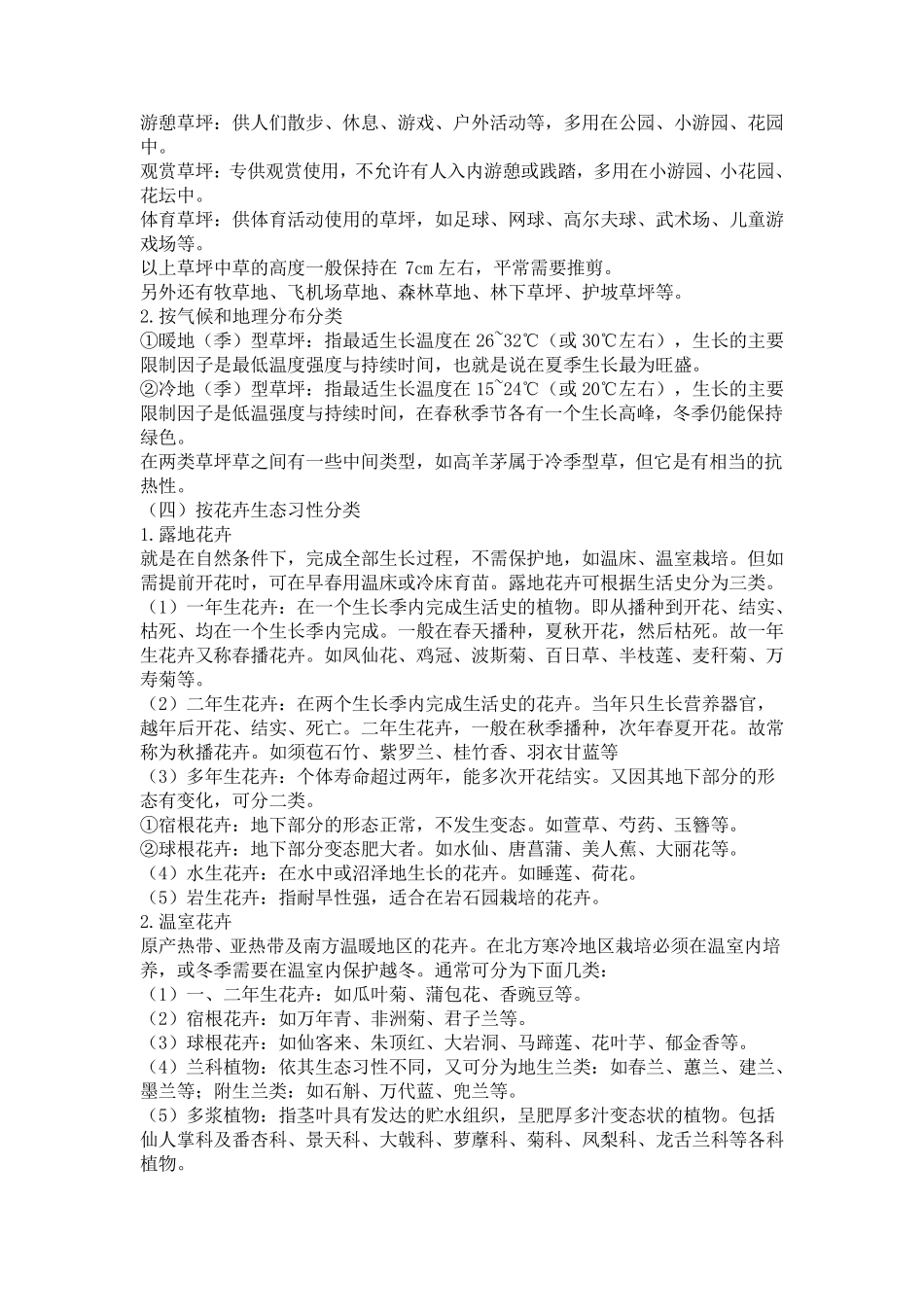 城市园林绿化基础知识_第2页