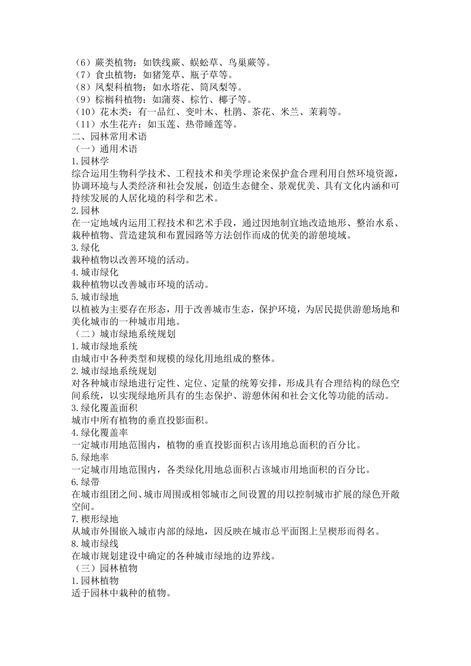 城市园林绿化基础知识_第3页