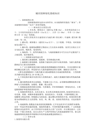 城市园林绿化基础知识