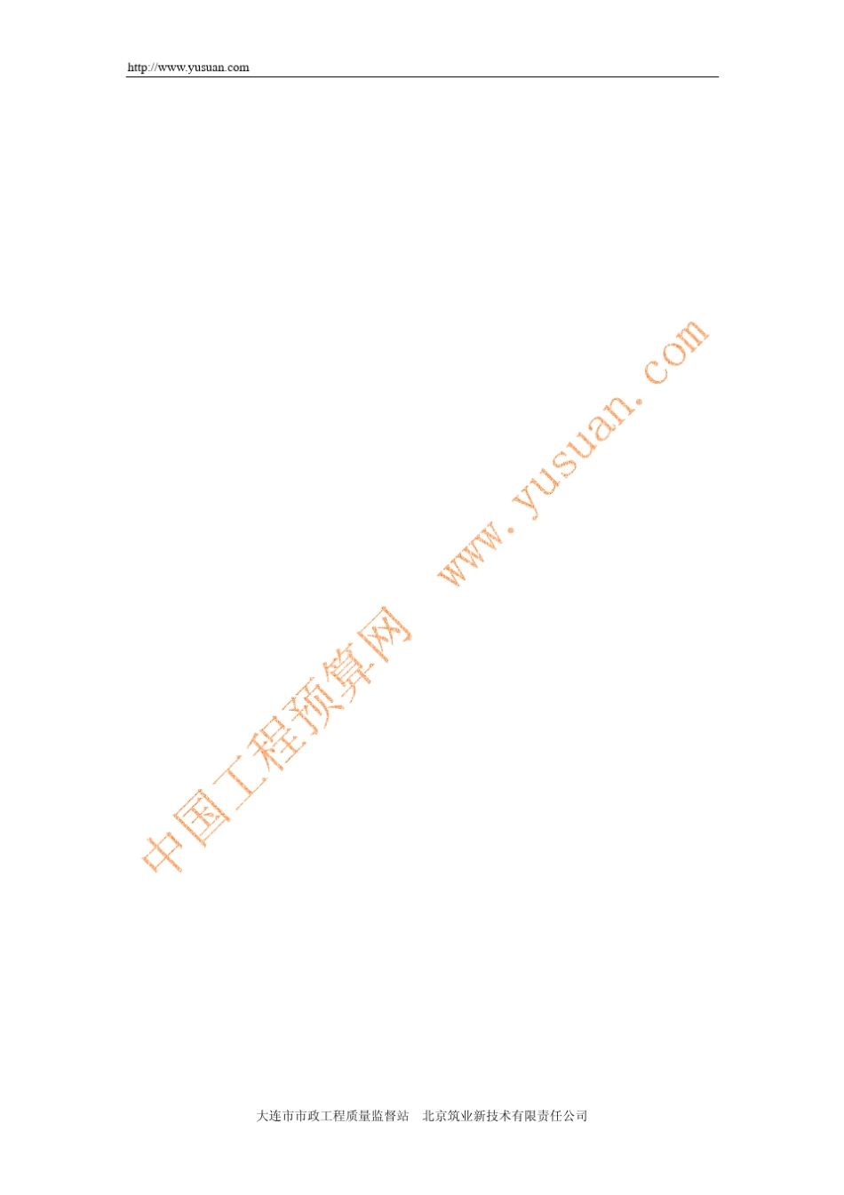 城市园林绿化工程施工及验收规范DB11T212—2003_第2页