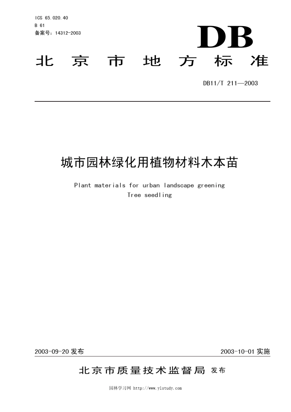 城市园林绿化用植物材料木本苗(DB11T2112003)_第1页