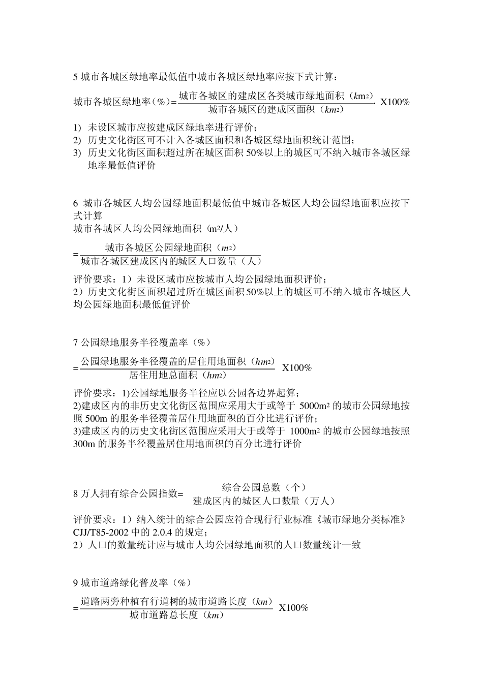 城市园林绿化相关计算公式及专业术语_第2页