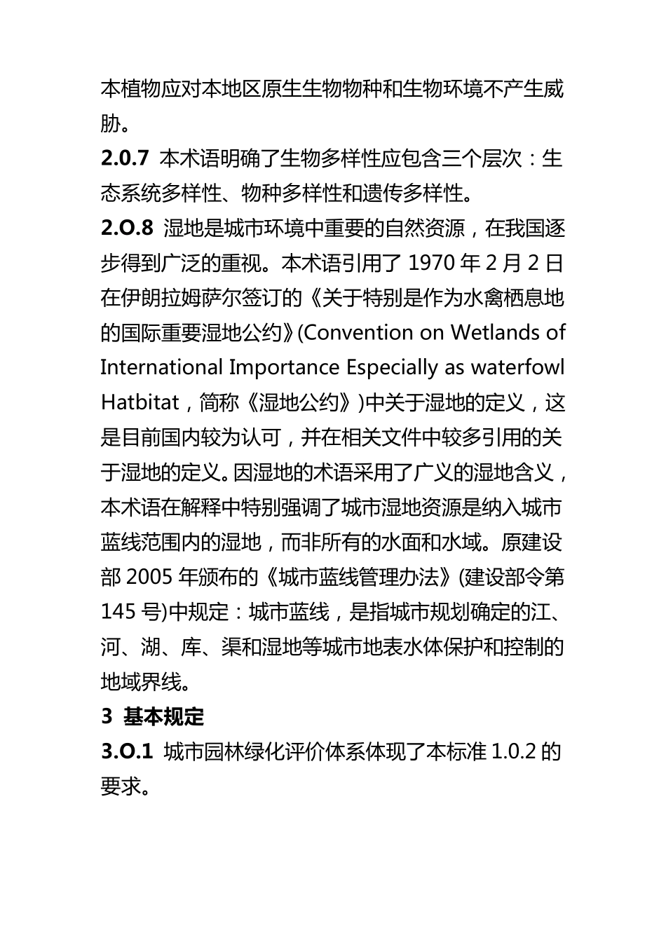 城市园林绿化评价标准_第3页