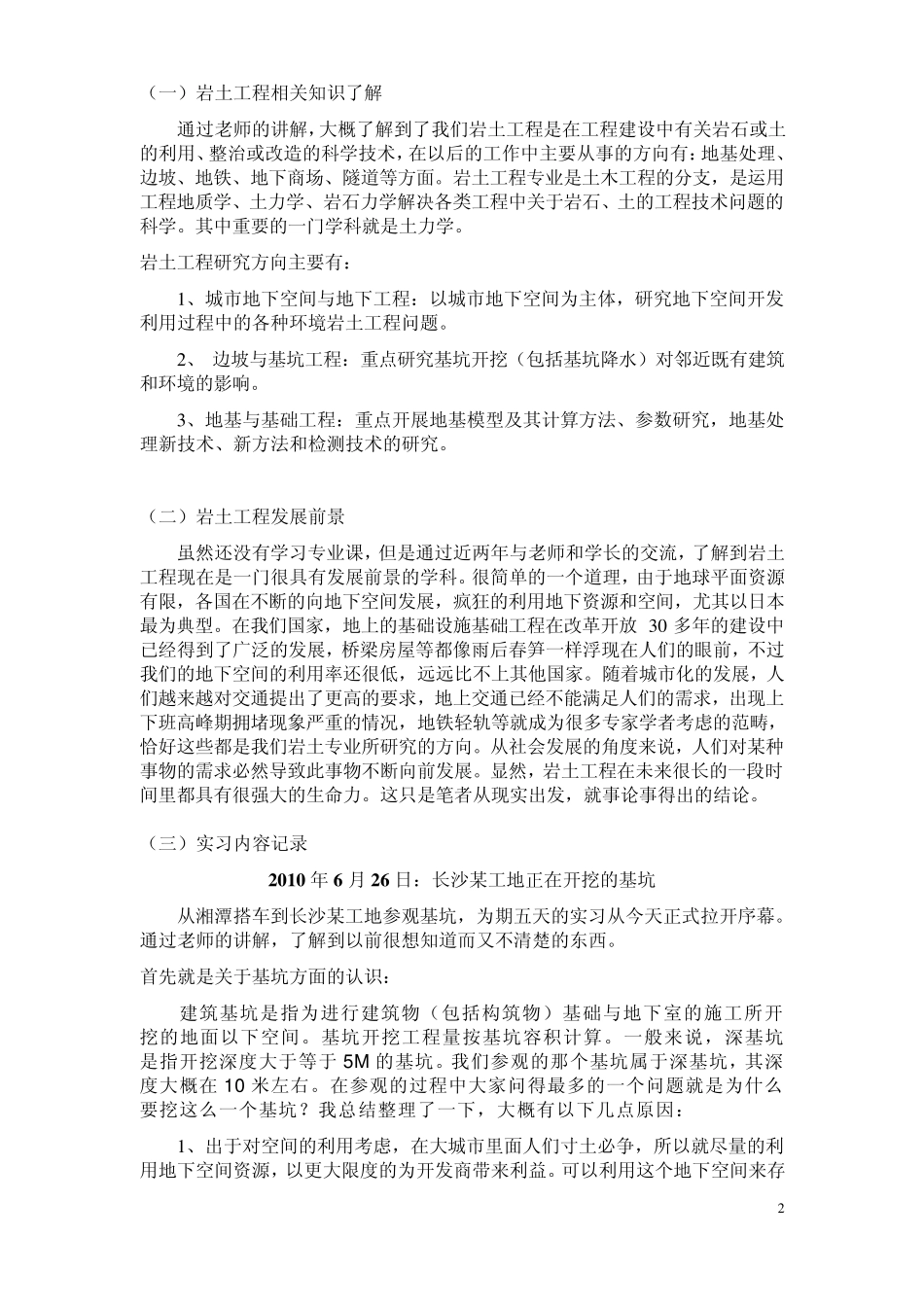 城市地下工程专业认识实习报告_第2页