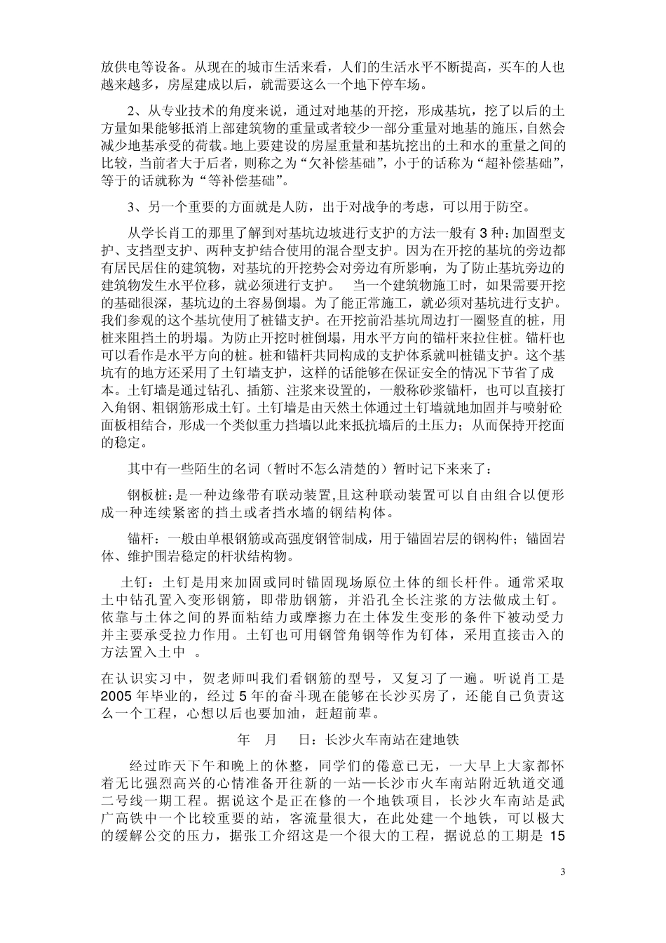 城市地下工程专业认识实习报告_第3页