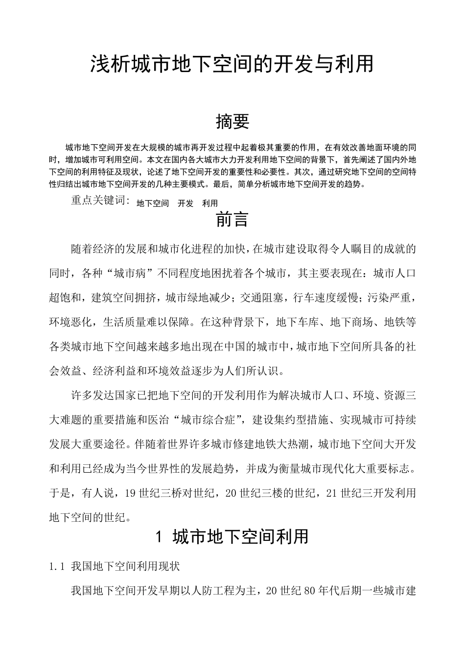 城市地下空间利用_第2页