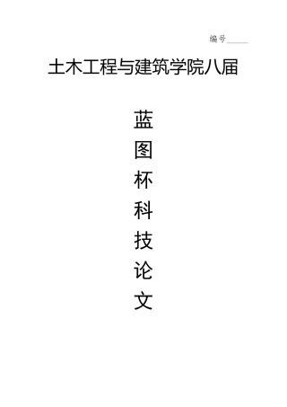 城市地下空间利用