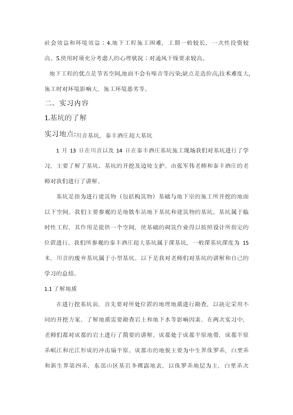 城市地下空间实习报告_第2页