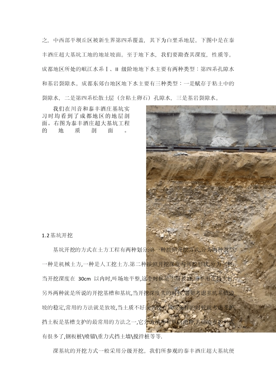 城市地下空间实习报告_第3页