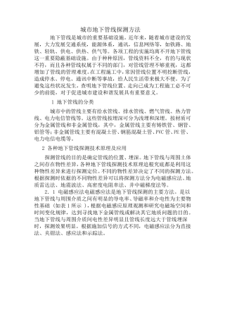 城市地下管线探测方法
