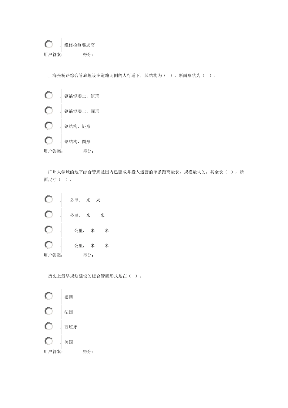 城市地下综合管廊建设和运营管理模式分析及咨询试卷_第2页