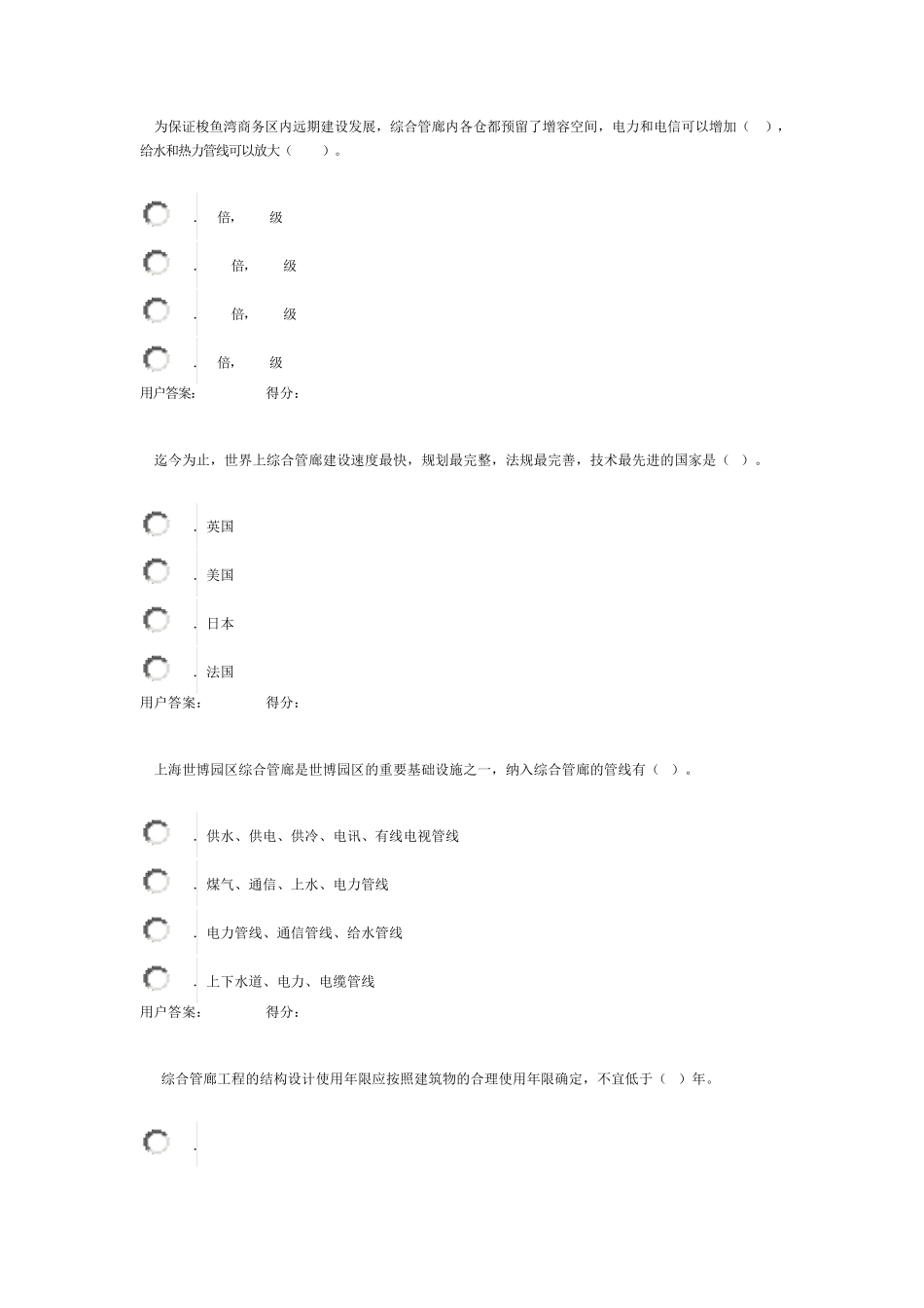 城市地下综合管廊建设和运营管理模式分析及咨询试卷_第3页