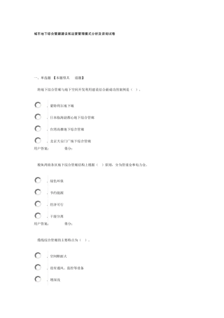 城市地下综合管廊建设和运营管理模式分析及咨询试卷
