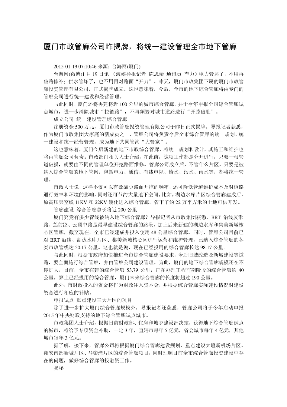 城市地下综合管廊项目汇总_第1页