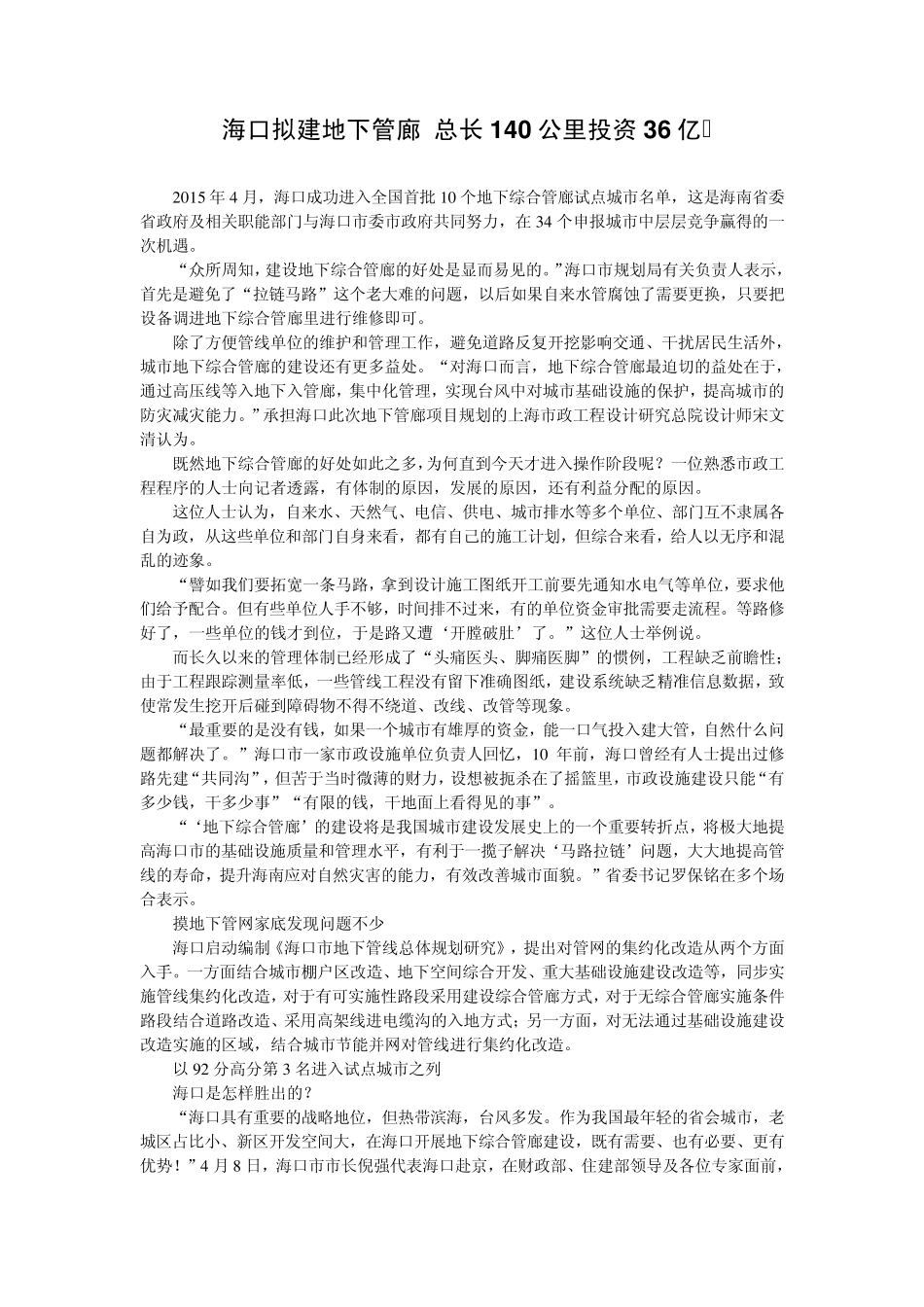 城市地下综合管廊项目汇总_第3页