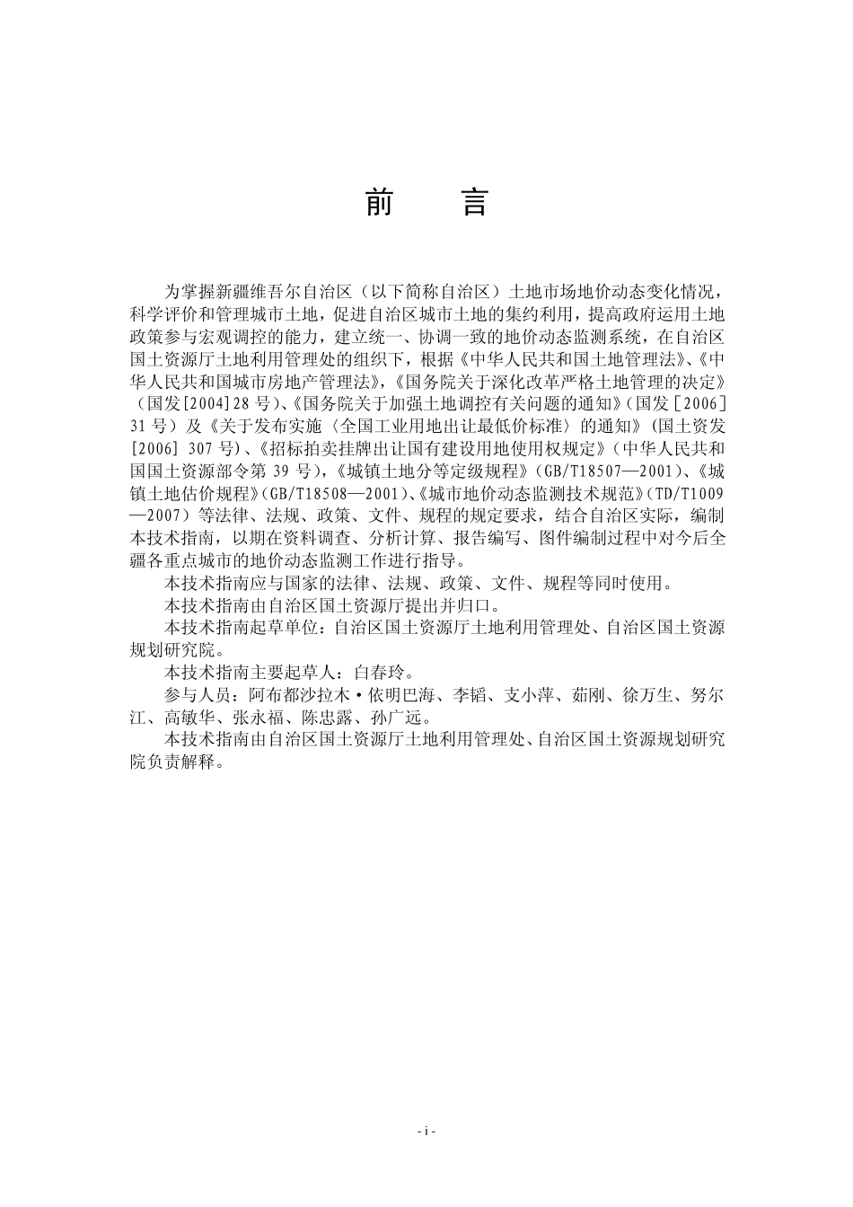 城市地价动态监测技术指南2_第2页