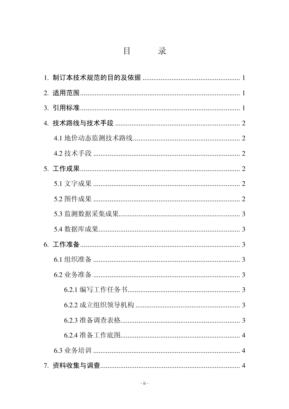 城市地价动态监测技术指南2_第3页