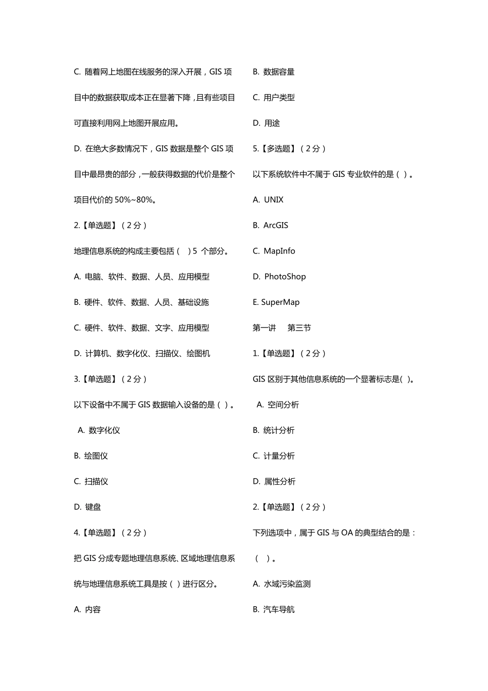 城市地理信息系统_第2页