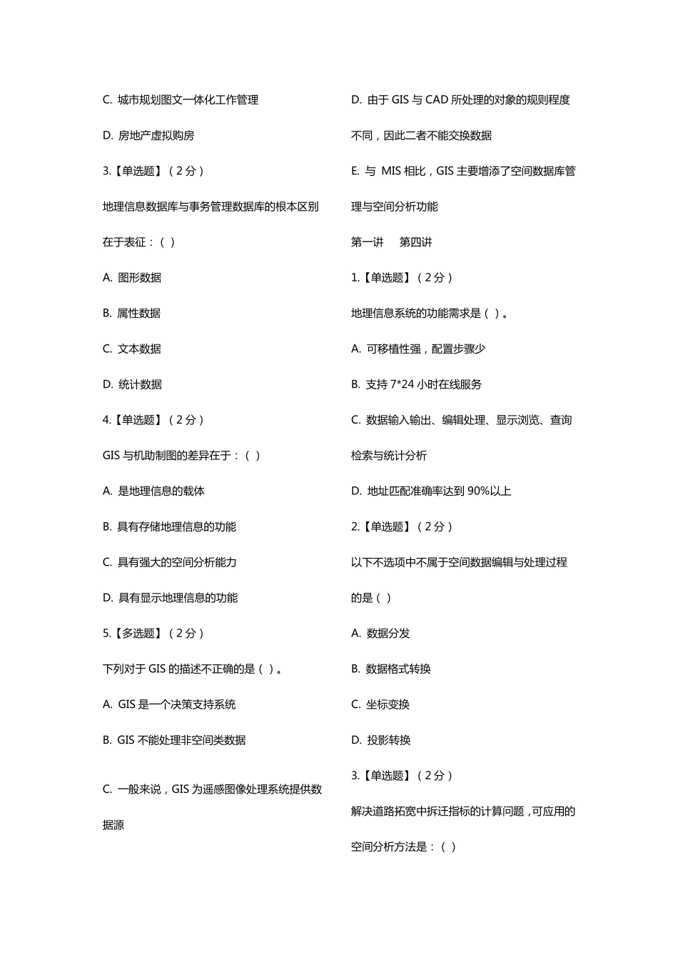 城市地理信息系统_第3页