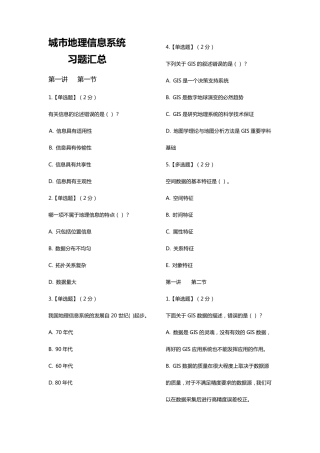 城市地理信息系统