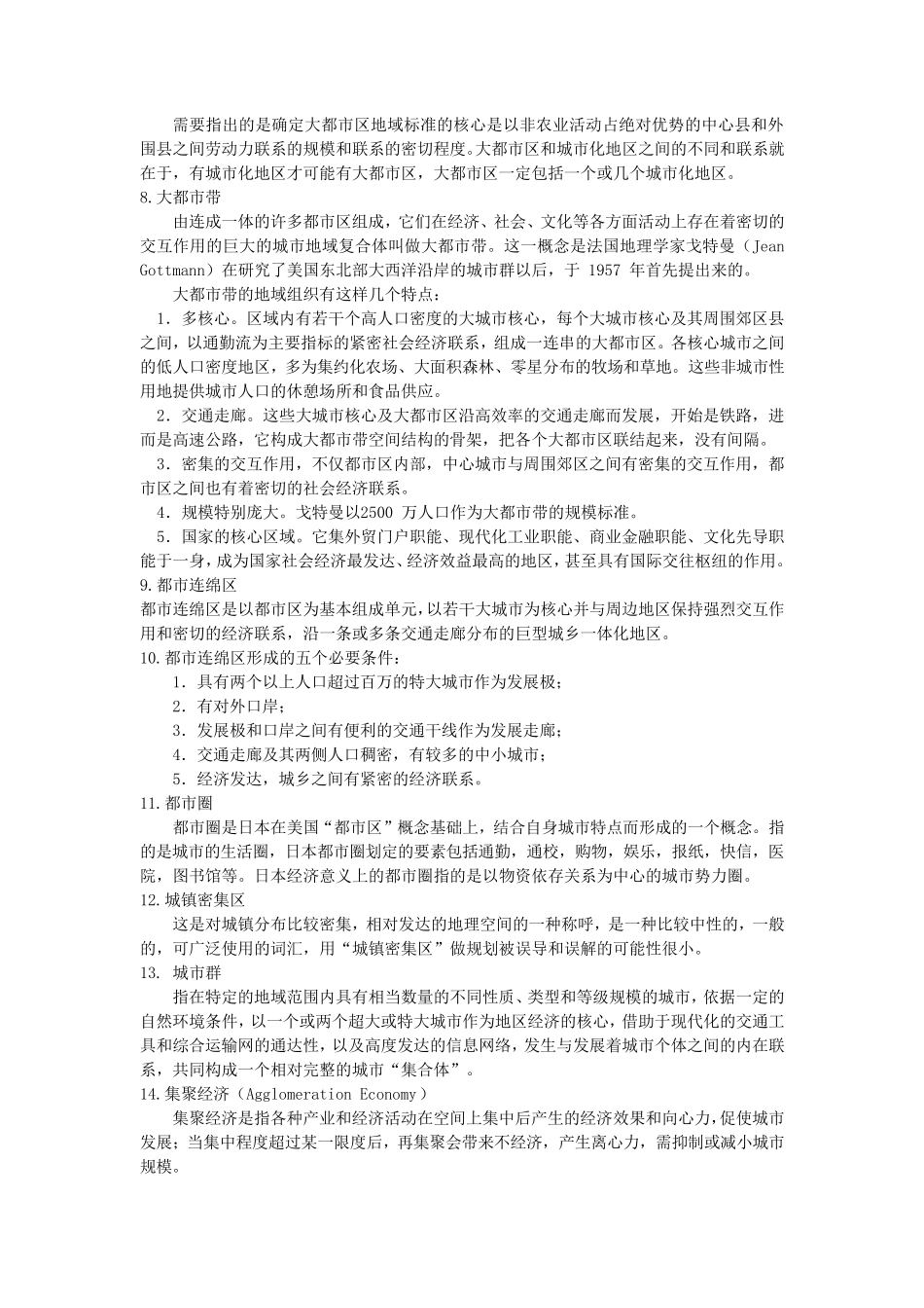 城市地理学复习_第2页
