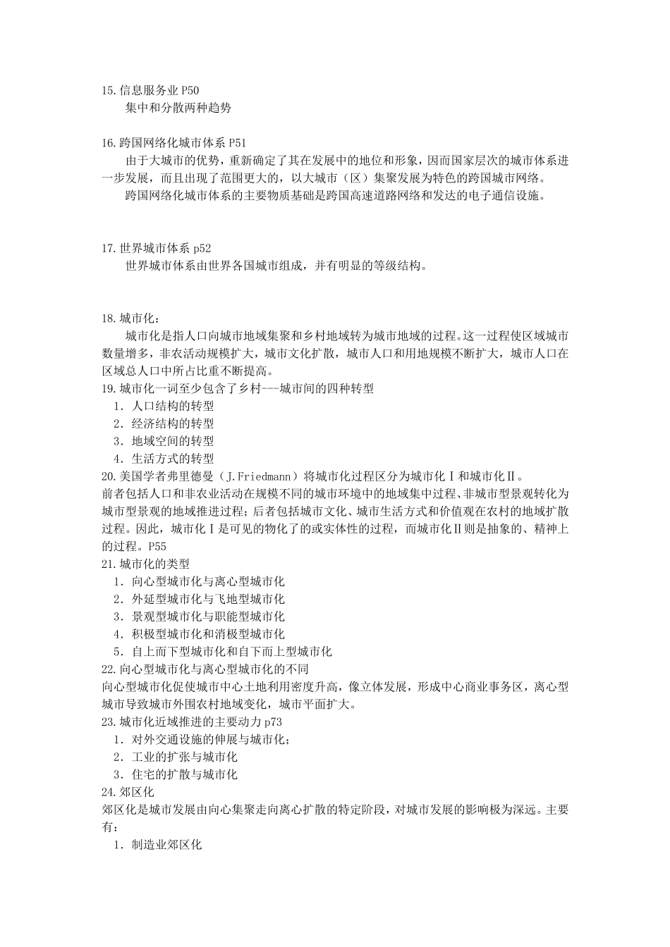 城市地理学复习_第3页