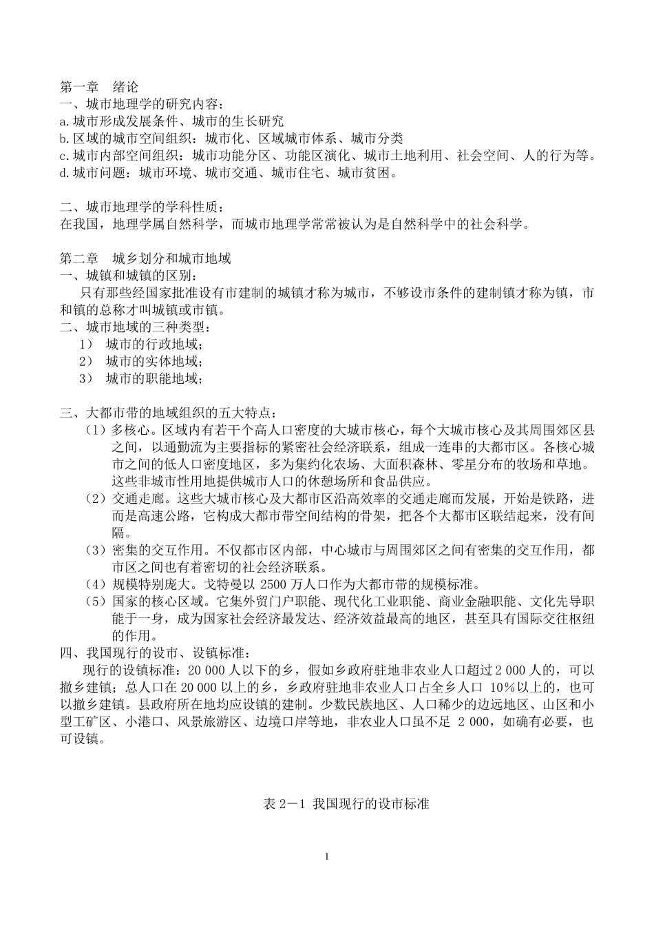 城市地理学(复习资料)_第1页