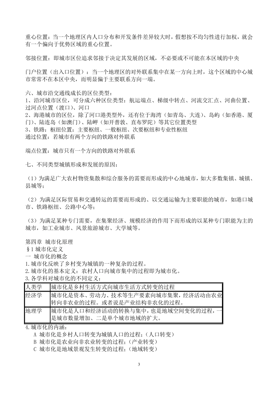 城市地理学(复习资料)_第3页